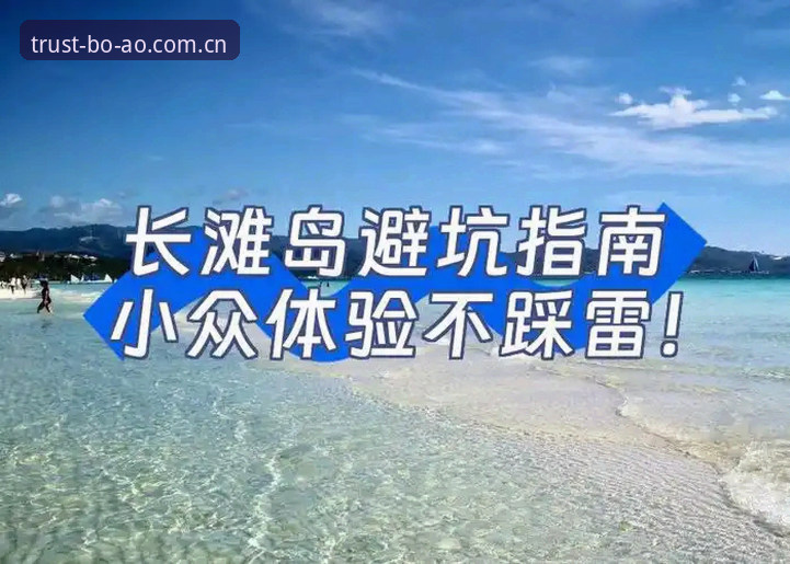 深度揭秘博澳娱乐平台评测：老用户亲测后的真实体验与避坑指南